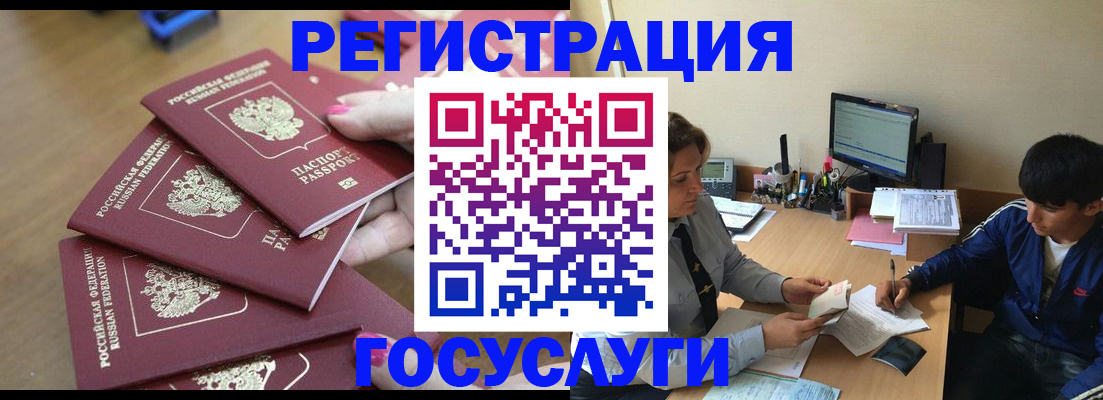 временная регистрация для всех в Новоаннинском