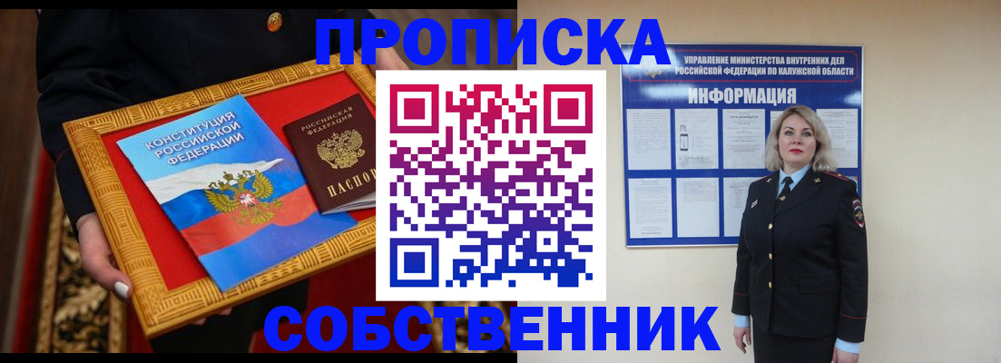 временная регистрация для всех в Новоаннинском