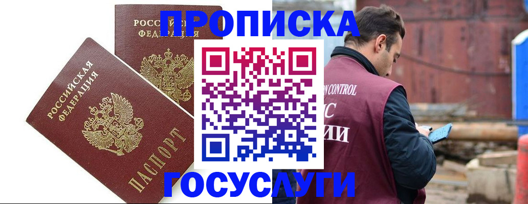 купить прописку в Новоаннинском