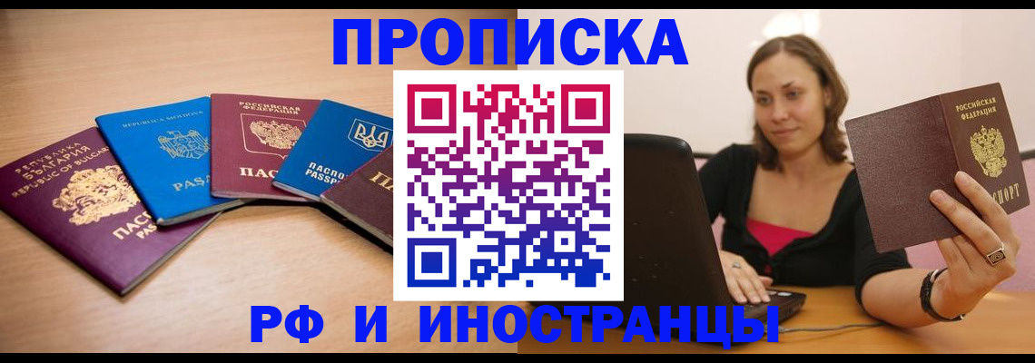 прописка ребенка в Новоаннинском