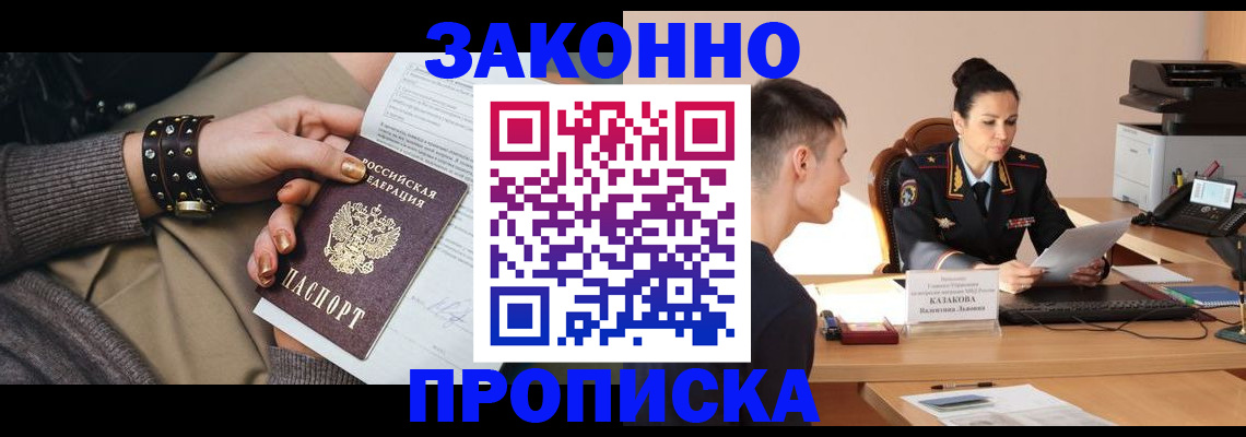 где прописаться в Новоаннинском