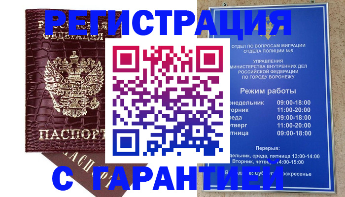 миграционный учет в Новоаннинском