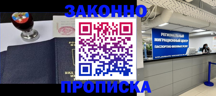 временная регистрация в квартире в Новоаннинском